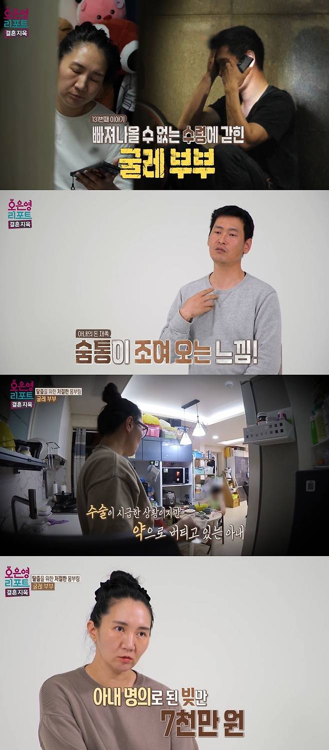 MBC ‘오은영 리포트 - 결혼 지옥’
