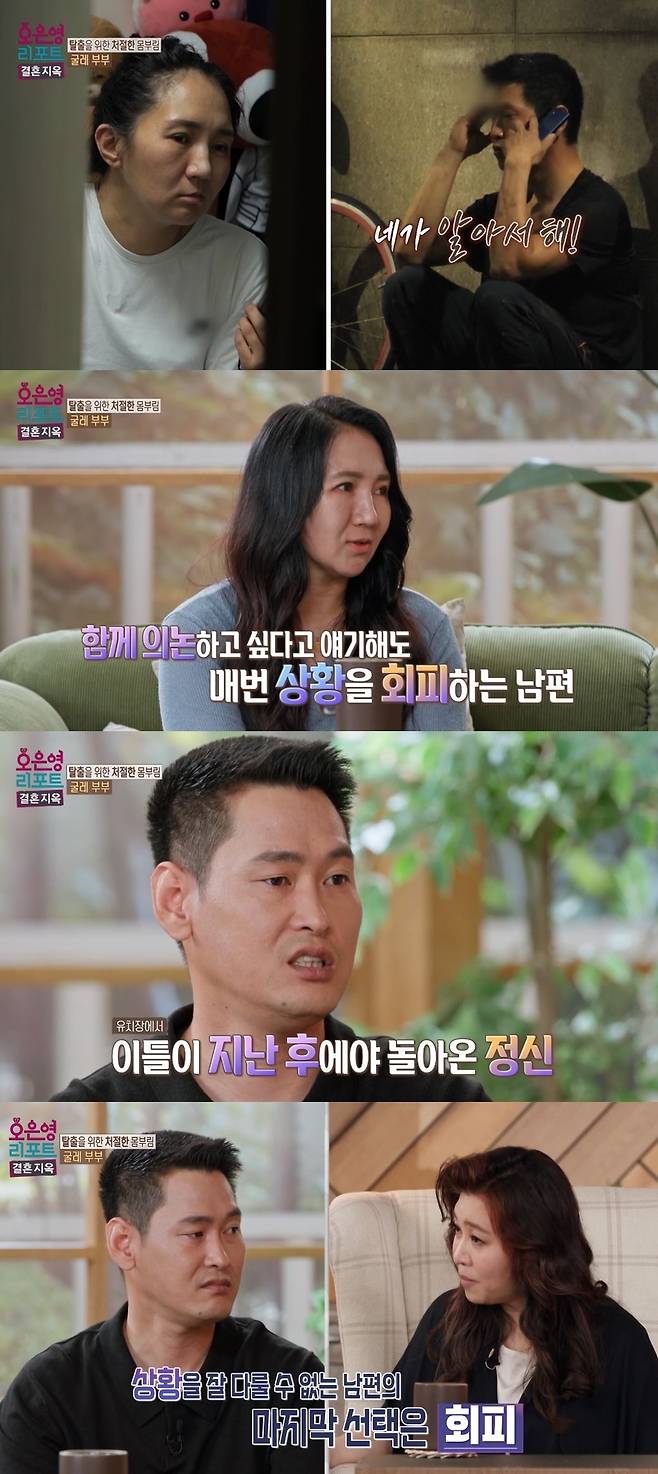 MBC ‘오은영 리포트 - 결혼 지옥’