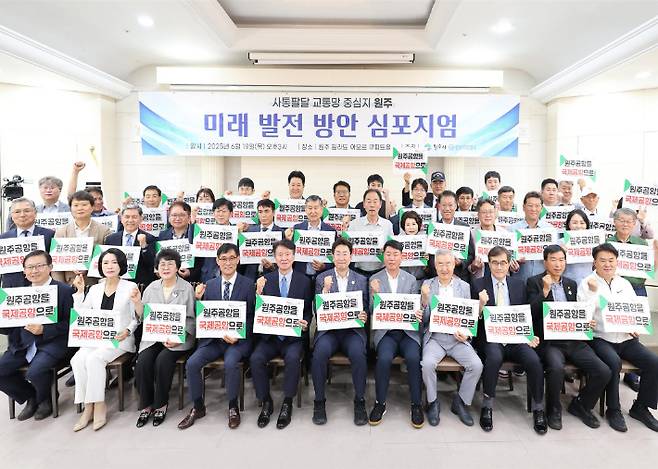 지난 6월 원주공항 국제공항 승격을 주제로 열린 미래발전방안 심포지엄. 원주시 제공