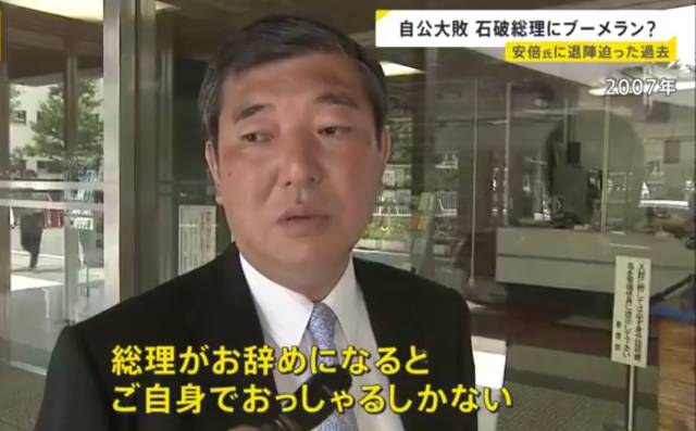 이시바 시게루 일본 총리가 2007년 참의원 선거 당시 자민당이 참패하자 ‘총리가 물러나겠다고 말하는 수밖에 없다’고 인터뷰하고 있다. TBS 영상 캡처
