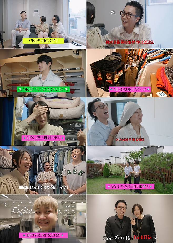넷플릭스 ‘옷장전쟁’