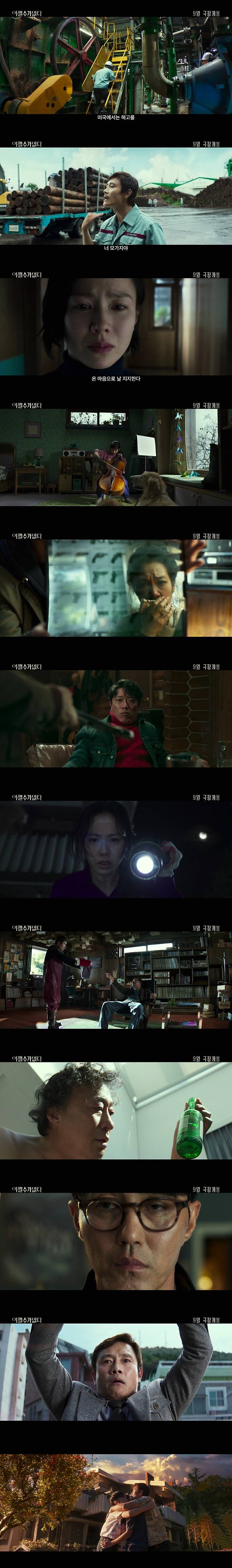 ▲ 영화 '어쩔수가없다' 티저예고편. 제공|CJ ENM