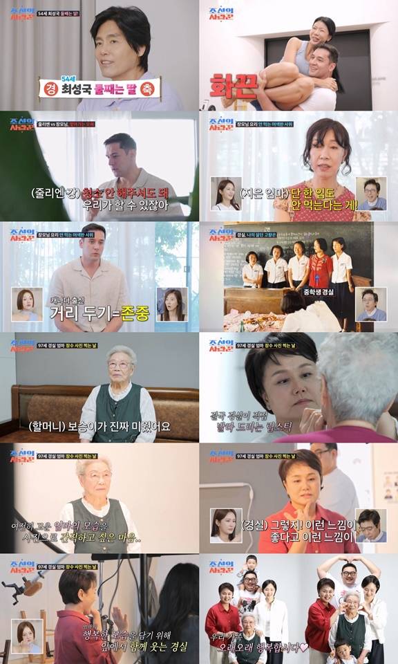 /사진제공 = TV CHOSUN '조선의 사랑꾼'