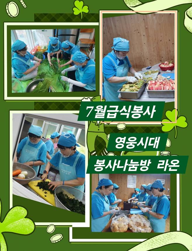 임영웅 팬클럽 영웅시대 봉사나눔방 라온, 양평 로뎀의집 49번째 급식봉사·기부