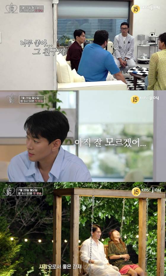 /사진=KBS 2TV '오만추3' 예고영상 캡처