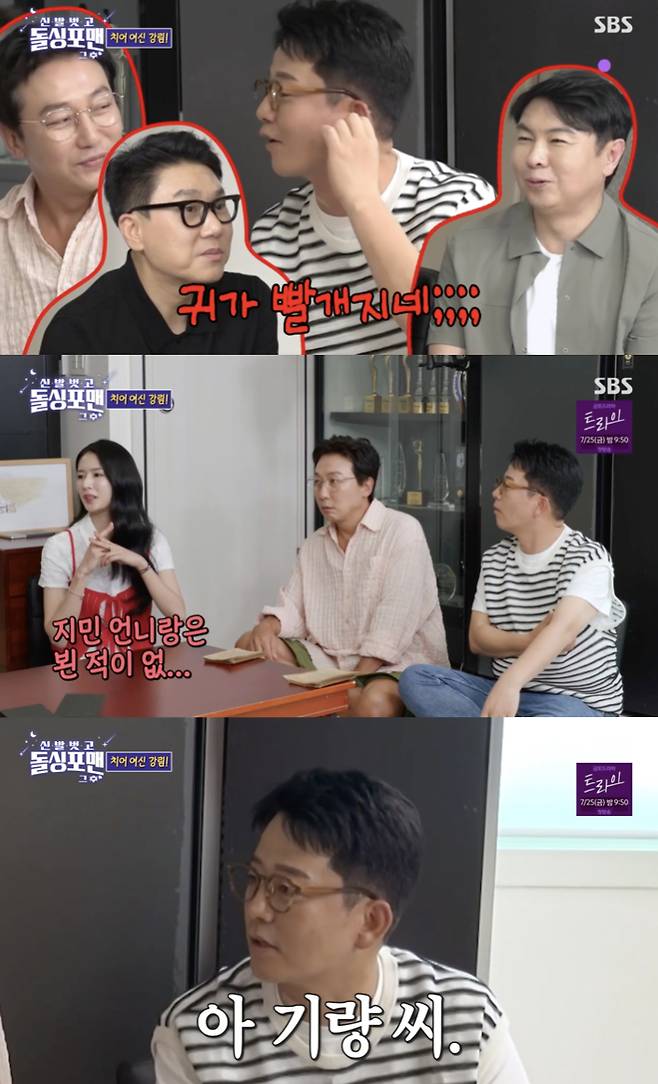 /사진='돌싱포맨' 방송화면 캡쳐