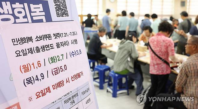 민생회복 소비쿠폰 1차 신청 시작 (대구=연합뉴스) 윤관식 기자 = 민생회복 소비쿠폰 신청이 시작된 지난 21일 대구 달서구 진천동행정복지센터에서 시민들이 신청 순서를 기다리고 있다. 2025.7.21 psik@yna.co.kr