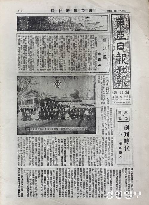 동아일보 사보 창간호 1면. 2025.7.3 /박경호기자 pkhh@kyeongin.com