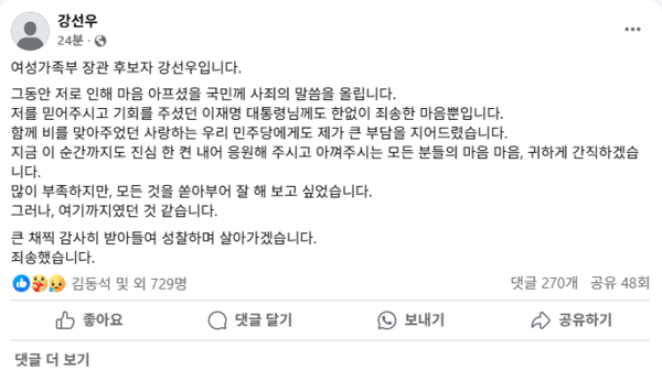 강선우 여성가족부 장관 후보자 SNS 캡쳐.
