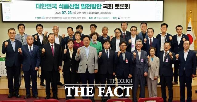 23일 국회에서 대한민국 식품산업 발전 방안 국회 토론회가 열리고 있다. /한국농수산식품유통공사