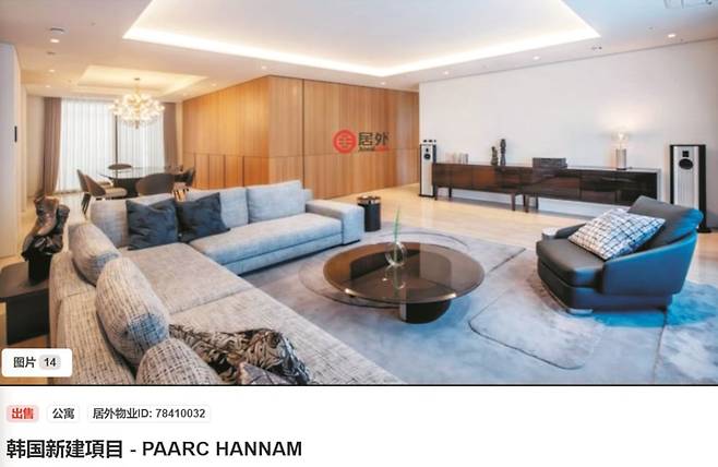 중국의 한 해외 부동산 전문 사이트에 서울 한남동 고급 빌라'파르크 한남'(전용 268㎡)이 1억400만위안(약 200억원)에 매물로 등록되어 있다. /중국 부동산 사이트 쥐와이왕 화면