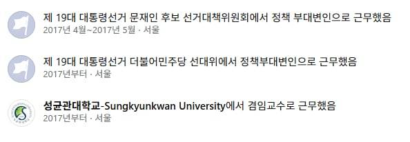 강선우 여성가족부 장관 후보자 페이스북의 경력 일부. /페이스북