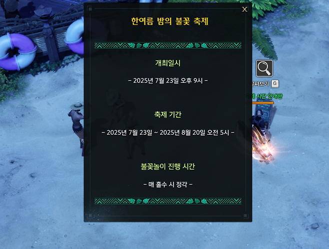 ▲ 매 홀수 정각에 맞춰 방문하면 되고 보상은 원정대당 1회!