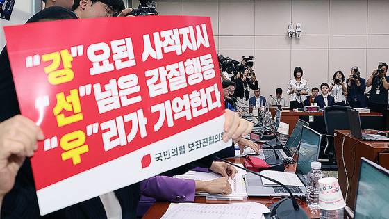 지난 14일 강선우 여가부 장관 후보자 인사청문회에서 국민의힘 조은희 의원이 강 후보자 사퇴를 요구하는 피켓을 들고 있다. 연합뉴스