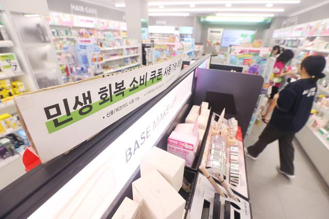 ▲ ‘민생회복 소비쿠폰’ 1차 신청 둘째날인 지난 22일 서울 시내 올리브영 가맹점에 민생회복 지원금 사용처 안내문이 놓여 있다. 연합뉴스