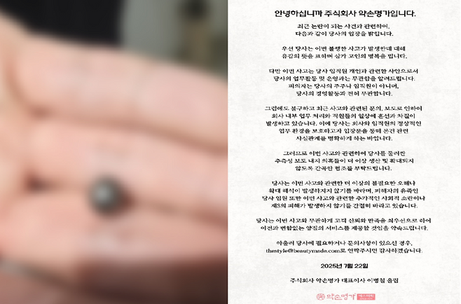 (왼쪽부터)인천 사제총기 살해 사건에 쓰인 탄환, 약손명가 입장문 / 사진=연합뉴스, 약손명가 홈페이지 캡처