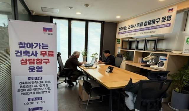 찾아가는 건축사 무료 상담창구 운영사진. 종로구청 제공