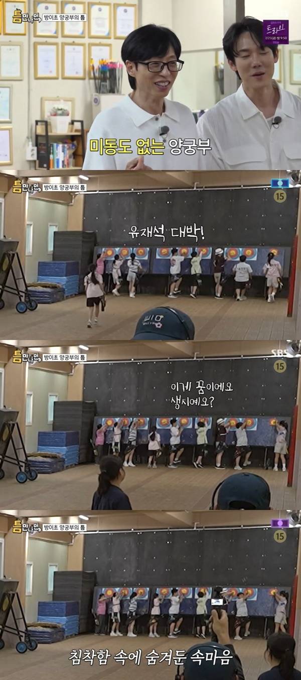 SBS ‘틈만나면’ 캡처