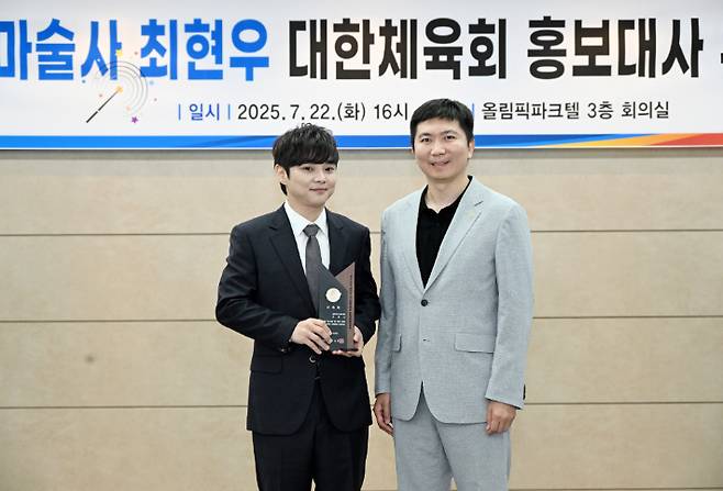 유승민 대한체육회장과 체육회 홍보대사에 위촉된 최현우 마술사(사진 왼쪽). 대한체육회 제공