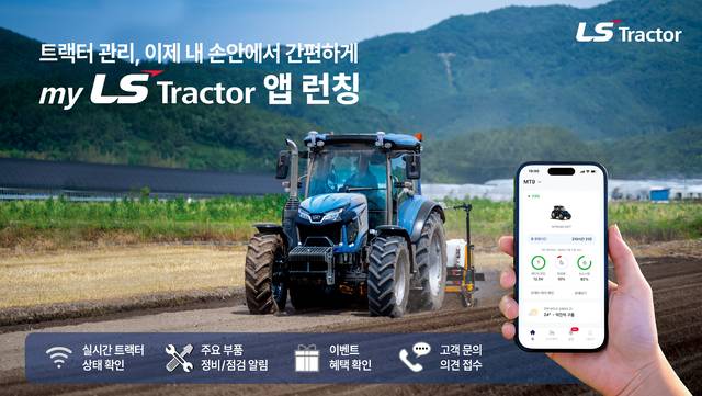 LS엠트론이 트랙터를 관제할 수 있는 애플리케이션(앱) ‘마이 LS 트랙터’를 출시했다고 22일 밝혔다. LS엠트론