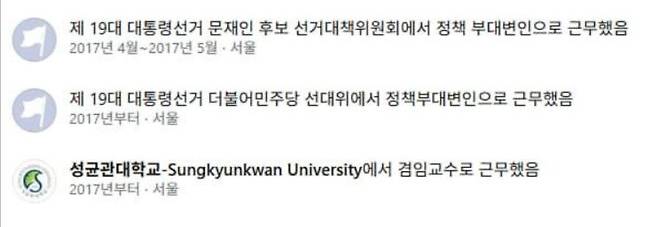 강선우 여성가족부 장관 후보자 페이스북의 경력 일부. 페이스북 캡처