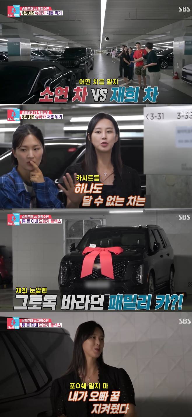 지소연이 송재희에게 외제차를 선물했다. SBS '동상이몽2-너는 내 운명' 방송화면 캡처.
