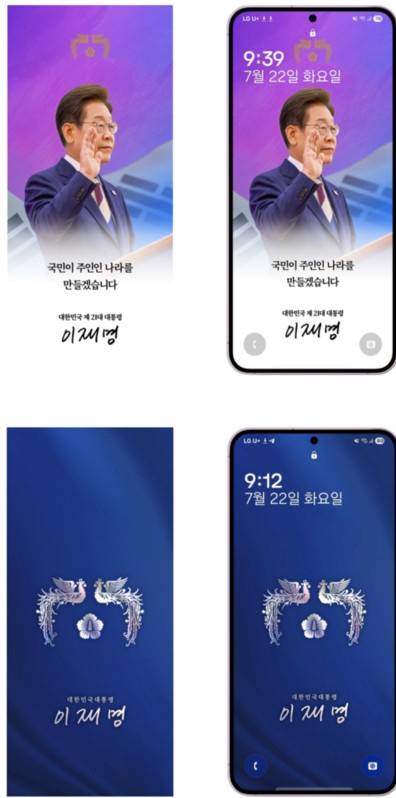 스마트폰용 배경화면. 사진제공=대통령실