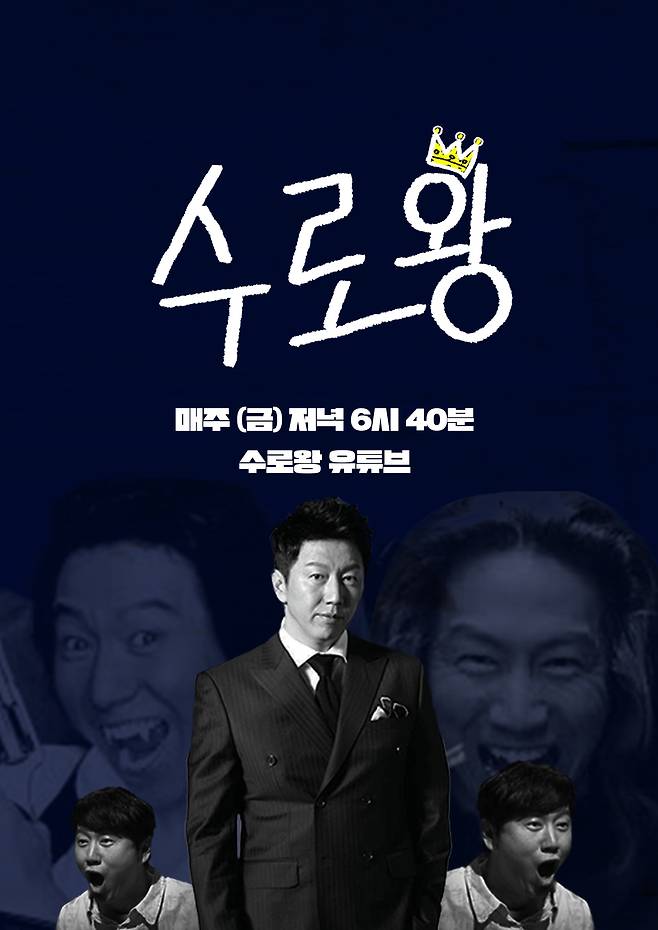 ENA ‘수로왕’.