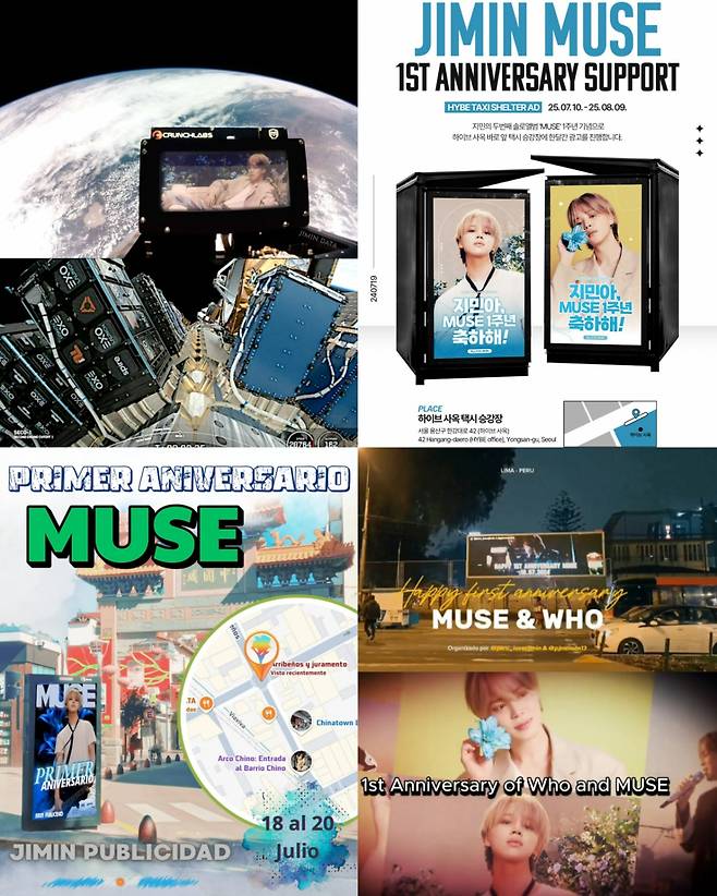 '지민 뮤즈 1주년 축하해' 방탄소년단 지민 'MUSE' 발매 1주년 맞아 전 세계 팬들 특별 이벤트 축하