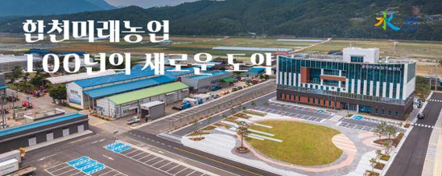 합천군농업기술센터 신청사. 합천군 제공