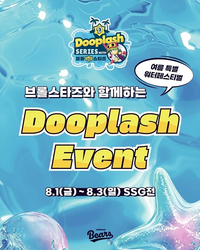 사진=두산 베어스