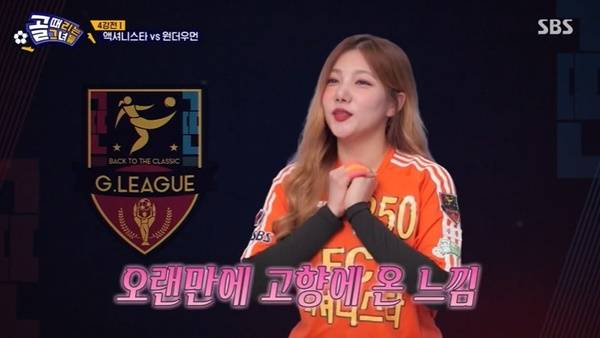 SBS ‘골 때리는 그녀들’ 캡처