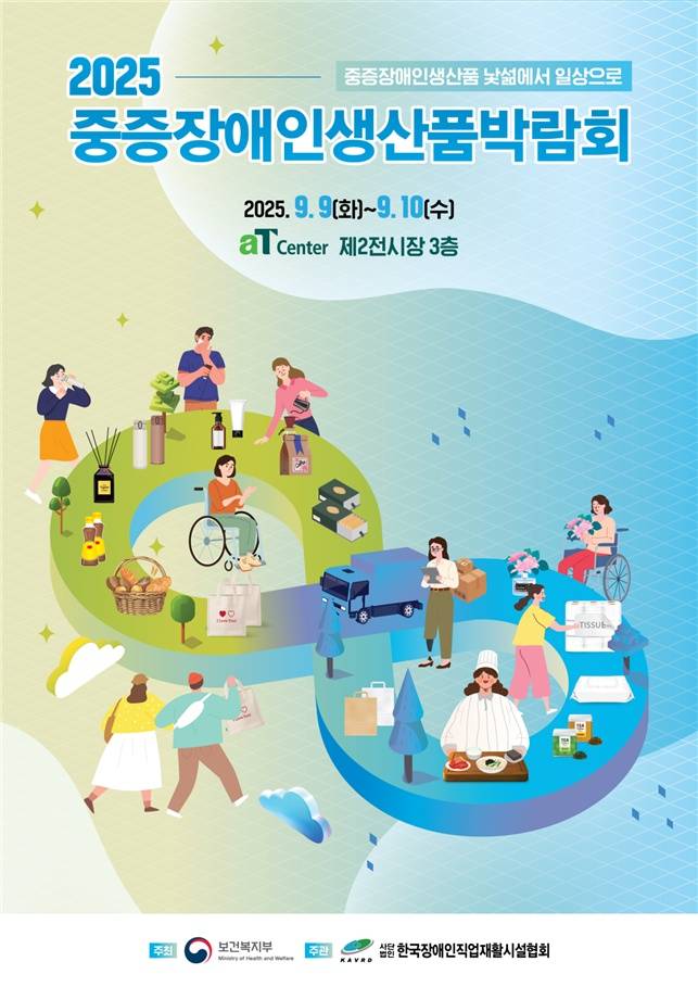 '국민 가수' 김완선, 2025 중증장애인생산품박람회 폐막식 장식
