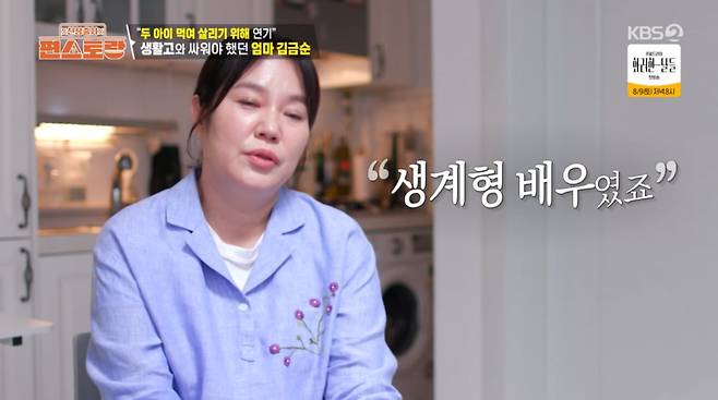 사진=KBS2 '신상출시 편스토랑'