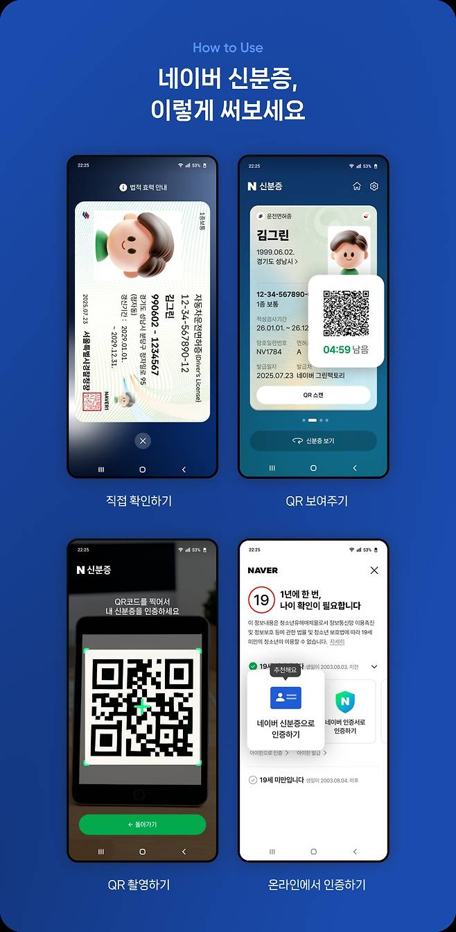 (네이버 신분증 안내화면 캡처)