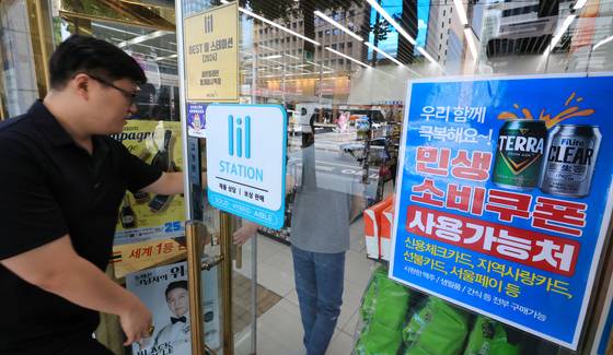 사진은 24일 서울 시내 한 편의점에 붙은 민생회복 지원금 안내문. 뉴스1