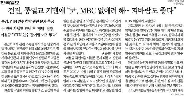 ▲한국일보 2025년 7월25일자 1면