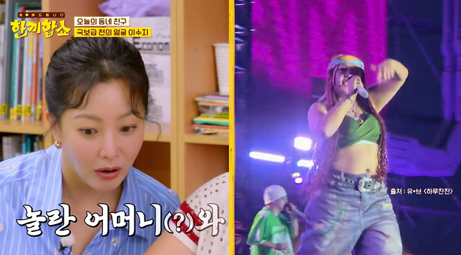 ‘한끼합쇼’ 이수지, 사진|JTBC 방송화면 캡처