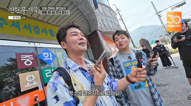 사진=MBN '전현무계획2'