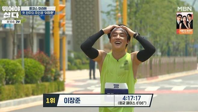 ‘뛰어야 산다’. 사진|MBN