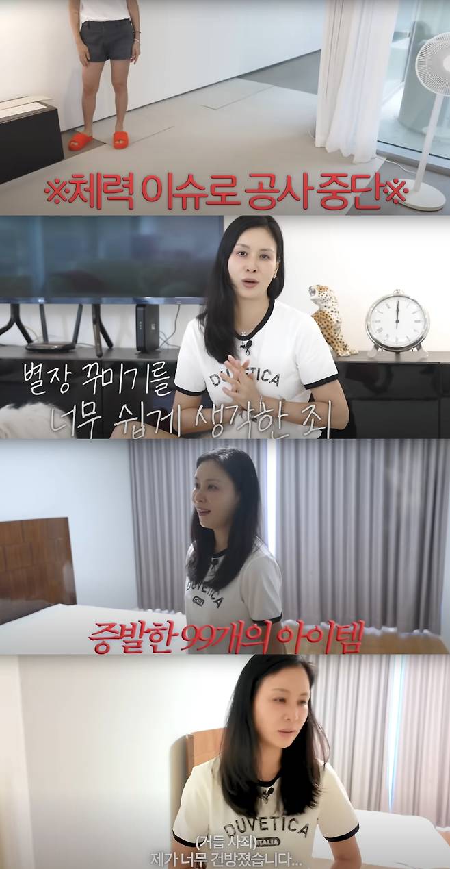 고소영이 별장을 소개하며 사과했다. 유튜브 채널 '바로 그 고소영' 캡처.