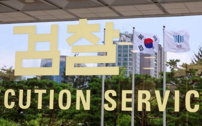 검찰. 연합뉴스