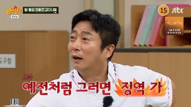 JTBC ‘아는 형님’ 캡처