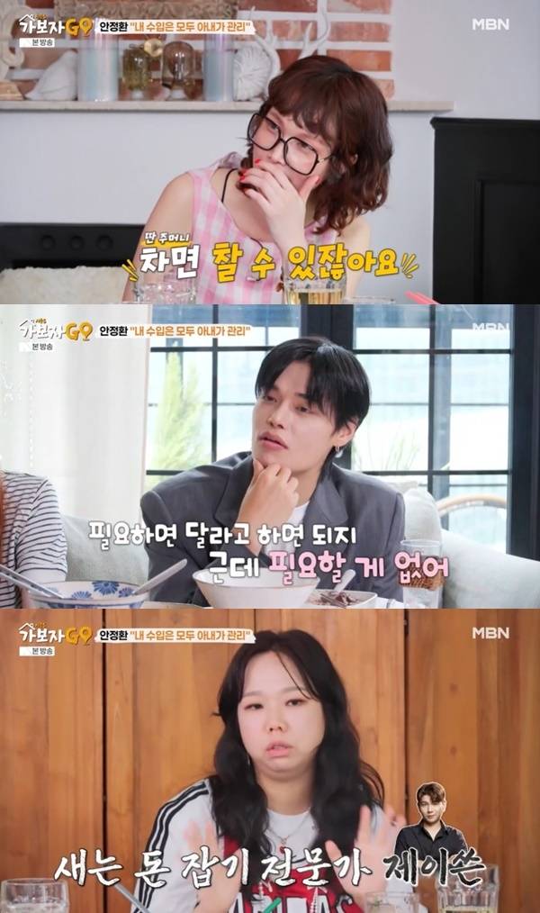 MBN ‘가보자GO 시즌5’ 캡처