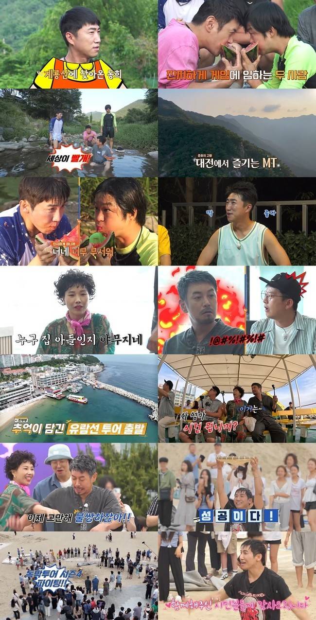 ‘니돈내산 독박투어4’ 캡처