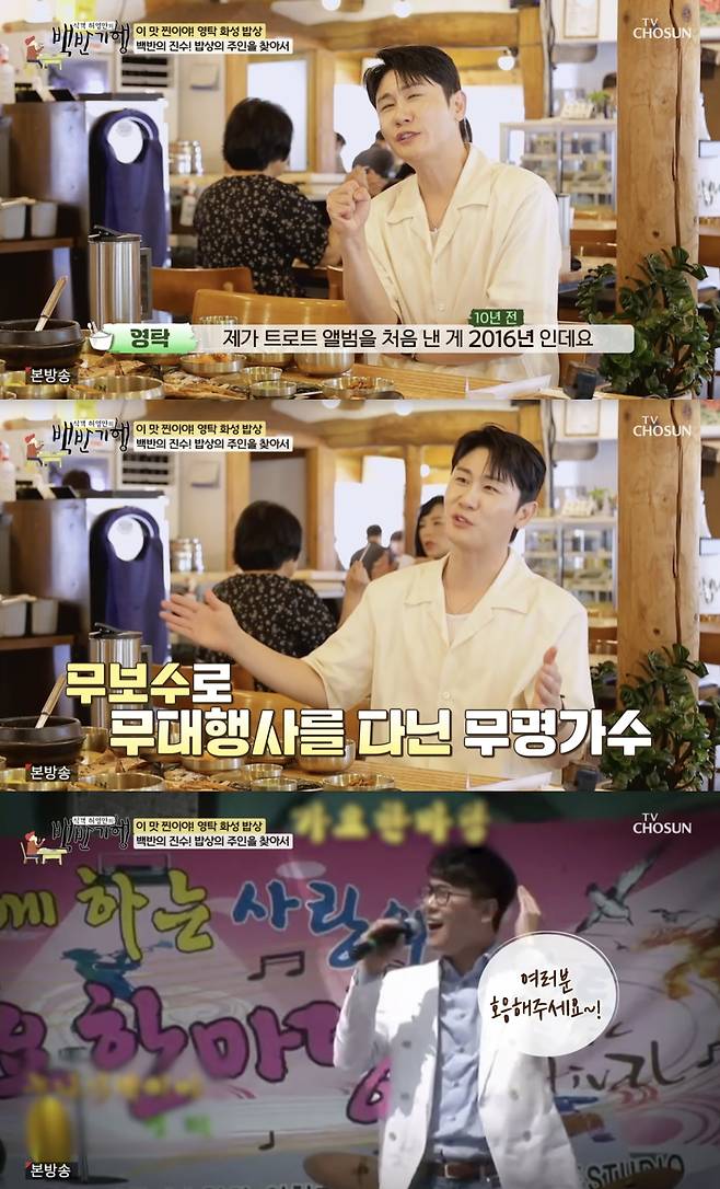 /사진='백반기행' 방송화면 캡쳐