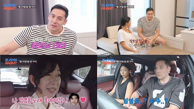 ‘조선의 사랑꾼’. 사진| TV조선