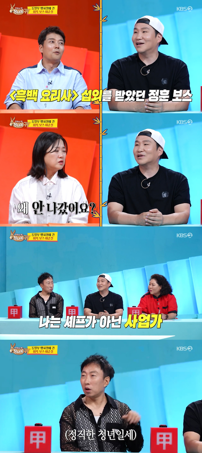 ‘사당귀’. 사진lKBS