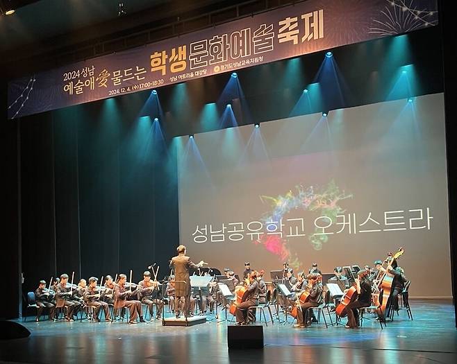 ▲지난해 경기도교육청에서 열린 행사에서 공연 중인 학생들./사진제공=경기도교육청