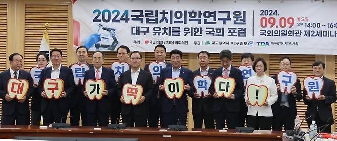 대구시는 작년 9월 국회의원회관 제2세미나실에서 강대식 국회의원과 공동으로 ‘국립치의학연구원 대구 유치를 위한 국회 포럼’을 개최했다. /대구시 제공